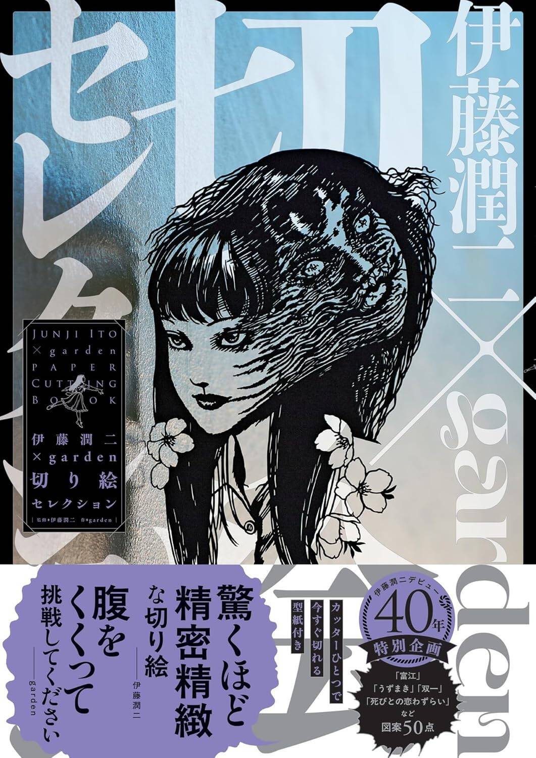 「ホラー漫画家はみんな怖がりだと思います」伊藤潤二が明かす"怖いもの"に、オダウエダ植田も共感