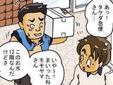 「エレベーターが点検中で途方に暮れる配達員　偶然ライバル会社の配達員がやってきて…【連載】」の画像1