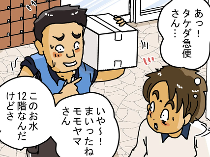 エレベーターが点検中で途方に暮れる配達員　偶然ライバル会社の配達員がやってきて…【連載】