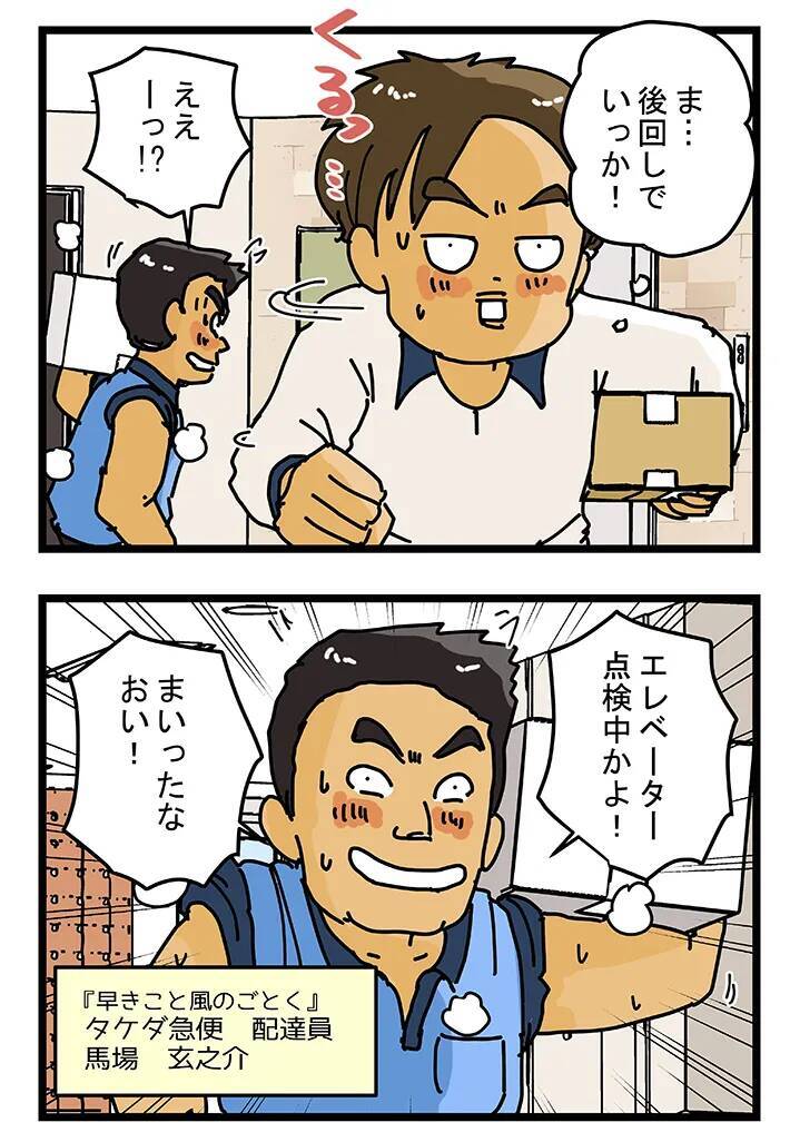 エレベーターが点検中で途方に暮れる配達員　偶然ライバル会社の配達員がやってきて…【連載】