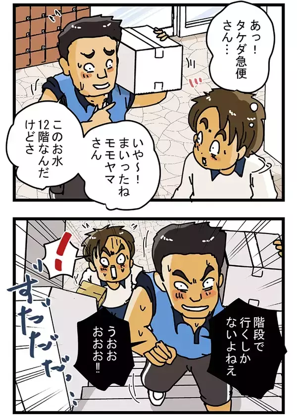 「エレベーターが点検中で途方に暮れる配達員　偶然ライバル会社の配達員がやってきて…【連載】」の画像