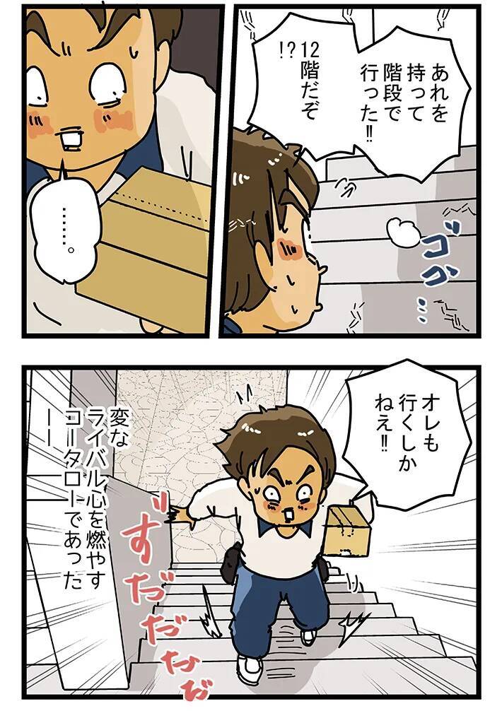 エレベーターが点検中で途方に暮れる配達員　偶然ライバル会社の配達員がやってきて…【連載】