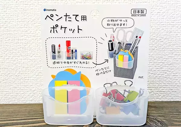 「110円『ペン立て用ポケット』が優秀！　ペン立て以外にもかけたら「もう探さなくていい」【DAISO】」の画像