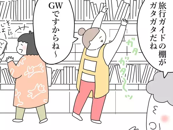 【接客業あるある】GWの賑わいに疎外感…　書店員が学んだ、機嫌をとる『最高の特効薬』