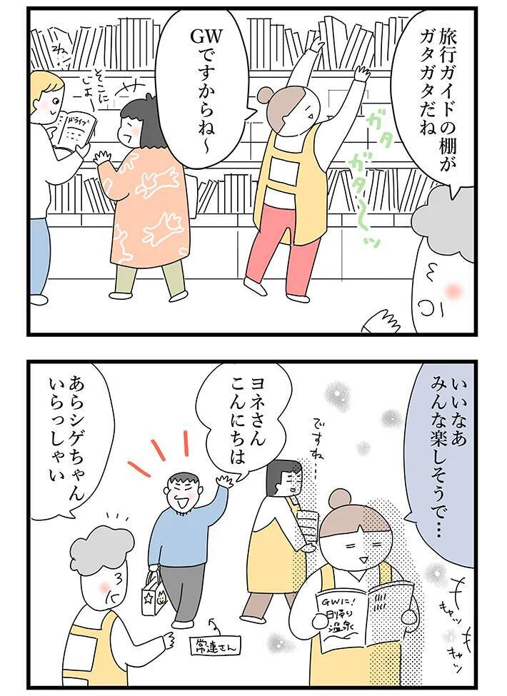 【接客業あるある】GWの賑わいに疎外感…　書店員が学んだ、機嫌をとる『最高の特効薬』