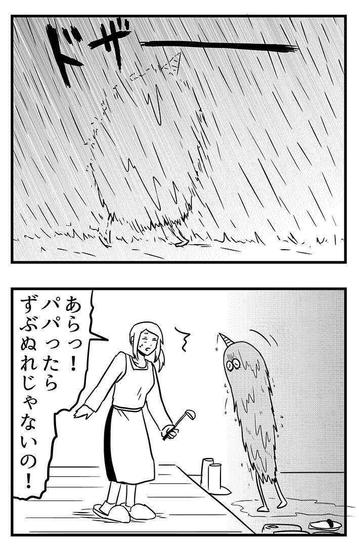 父親「中途半端な天気が一番嫌いなんだ」　その後、母親が驚いた『まさかの姿』とは？【漫画】