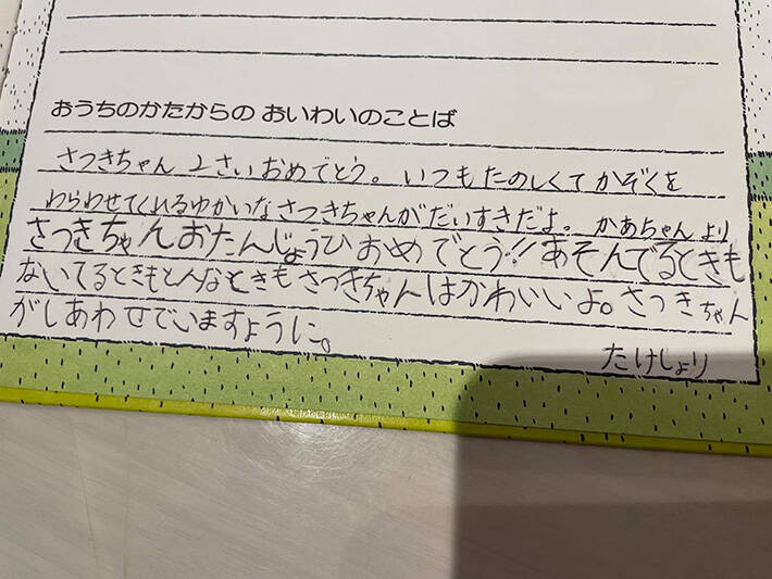 母「文章力で小３次男に完敗」　２歳娘への誕生日メッセージに「泣いた」