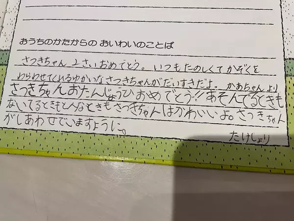 「母「文章力で小３次男に完敗」　２歳娘への誕生日メッセージに「泣いた」」の画像