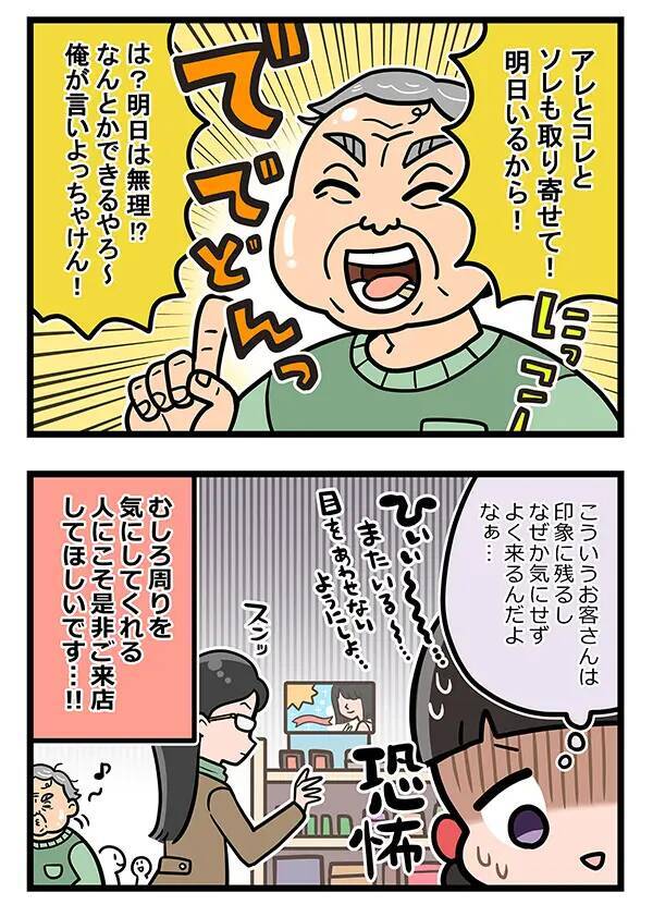 店員の印象に残る『厄介な客』　目を合わせたくない理由に震える