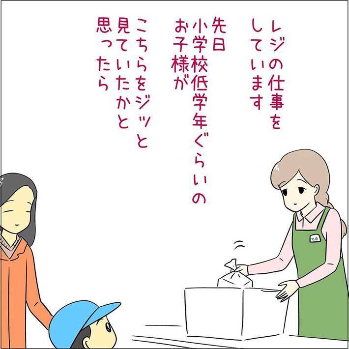 子供に突然呼び捨てされた、スーパーの店員　すると母親が？　「あるある」「笑った」