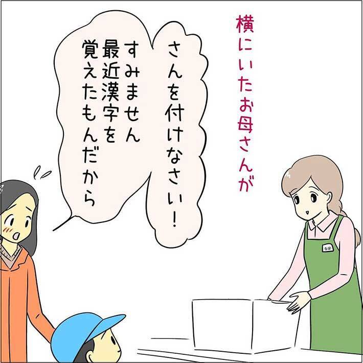 子供に突然呼び捨てされた、スーパーの店員　すると母親が？　「あるある」「笑った」