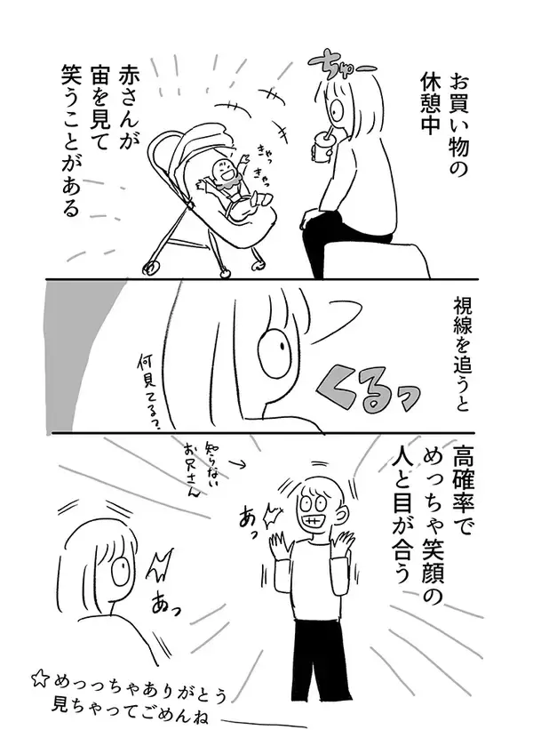 「母親が体験した買い物中の出来事に『1万いいね』　赤ちゃんが突然『笑い出した理由』に共感【エッセイ漫画】」の画像