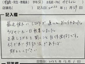 女性「返信が遅いと怒られる」　悩みに対する九州大学生協の回答に「笑った」