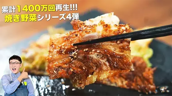 「【必見】冷蔵庫の白菜がお宝に化ける　煮るんじゃなくて焼いてみて！芸能人のレシピに驚き」の画像