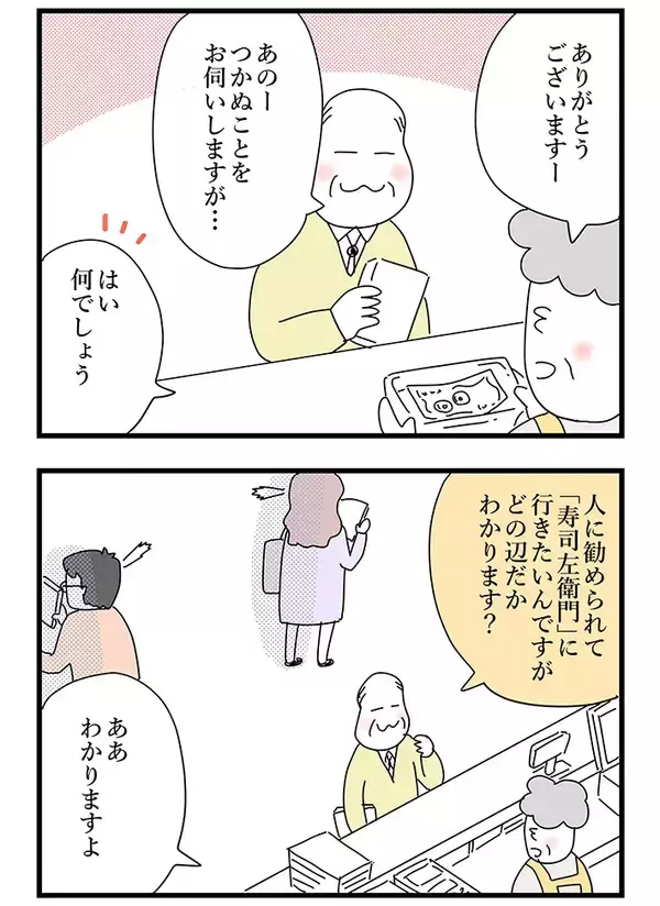 「【漫画】レジでの会話に聞き耳を立てる客たち…日常に潜む"絶妙にあるある"な展開に困惑！」の画像