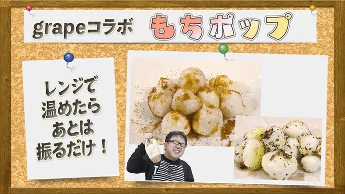 餅が化けた！　切ったらレンチンするだけで？天野ひろゆきの餅レシピに驚き