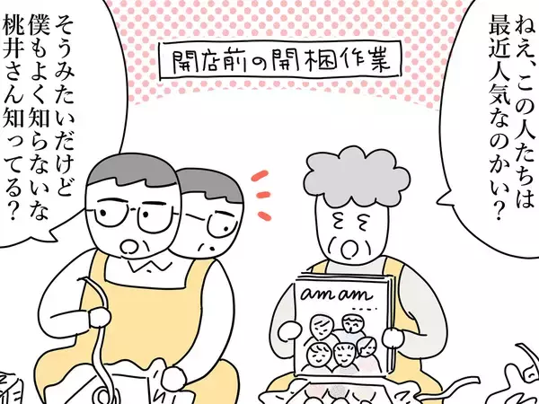 「この人たちは最近人気なのかい？」おばあちゃん書店員の疑問に、若者たちも首かしげる【連載】