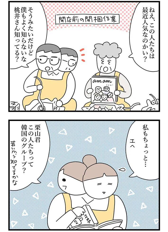 「この人たちは最近人気なのかい？」おばあちゃん書店員の疑問に、若者たちも首かしげる【連載】