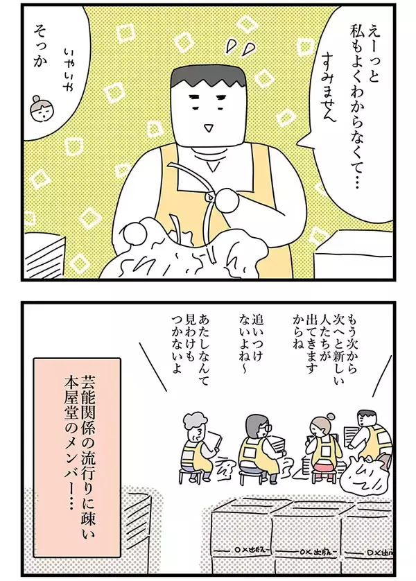 「「この人たちは最近人気なのかい？」おばあちゃん書店員の疑問に、若者たちも首かしげる【連載】」の画像