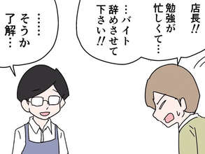 退職理由が怪しいバイト店員　本音を聞いた結果、気まずい空気に！【漫画】