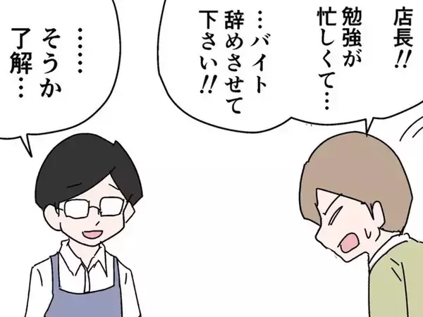退職理由が怪しいバイト店員　本音を聞いた結果、気まずい空気に！【漫画】