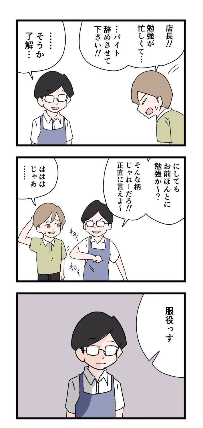 退職理由が怪しいバイト店員　本音を聞いた結果、気まずい空気に！【漫画】
