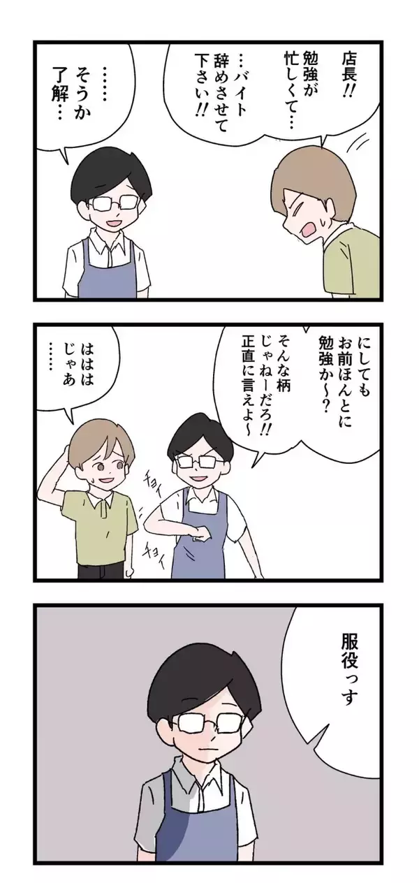 「退職理由が怪しいバイト店員　本音を聞いた結果、気まずい空気に！【漫画】」の画像