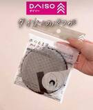 「ダイソー『メイク落としパフ』の思わぬ活用法に「この考えはなかった！」」の画像2