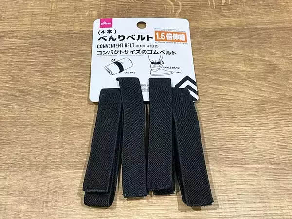 「ダイソーの『べんりベルト』の活用法まとめ　エコバッグやズボンの裾、手帳など、いろんなものに巻けます」の画像