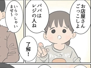 娘と『ごっこ遊び』をする父親　思わずツッコミを入れたワケが…「令和ならでは」