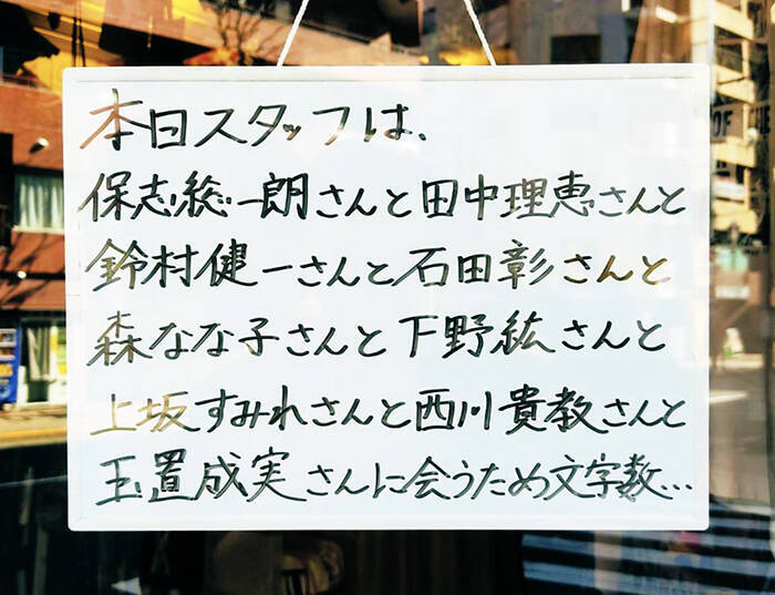 「本日スタッフは…」　店の告知に「秒で察した」「理想の職場かよ」