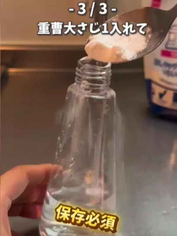 「重曹が万能！　裏技３選に「知らなかった」「すごい」」の画像