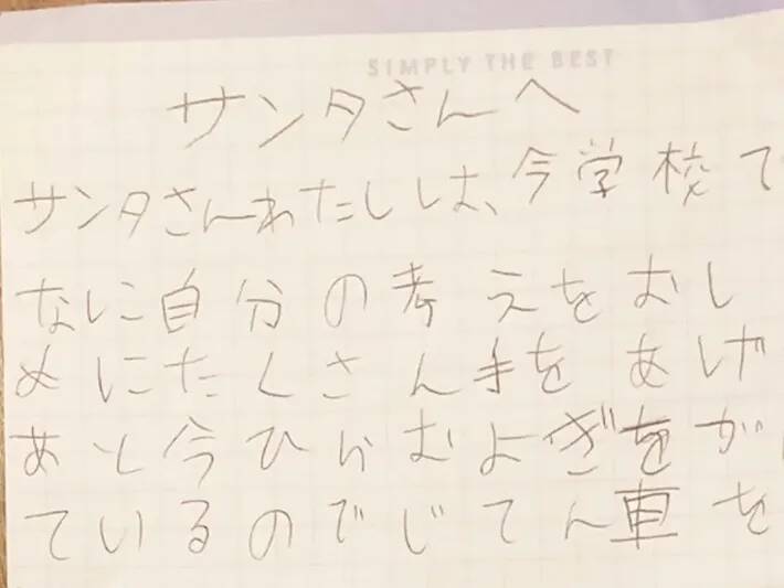 小3娘の母「思わず笑った」　サンタは親と疑い始めた小学生が？