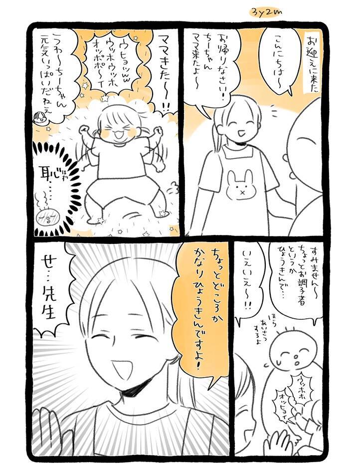 保育園に娘を迎えに行った母親　『正直すぎる』先生の言葉に「こういう人大好き」【漫画】