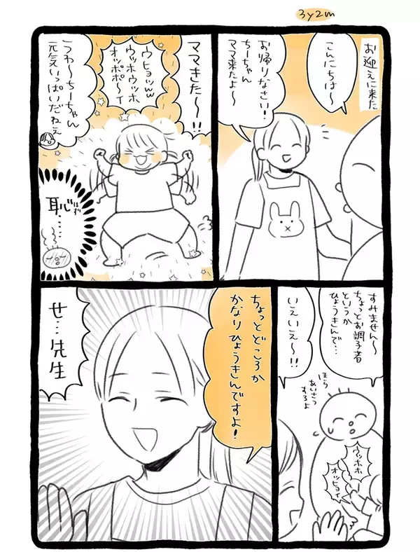 「保育園に娘を迎えに行った母親　『正直すぎる』先生の言葉に「こういう人大好き」【漫画】」の画像