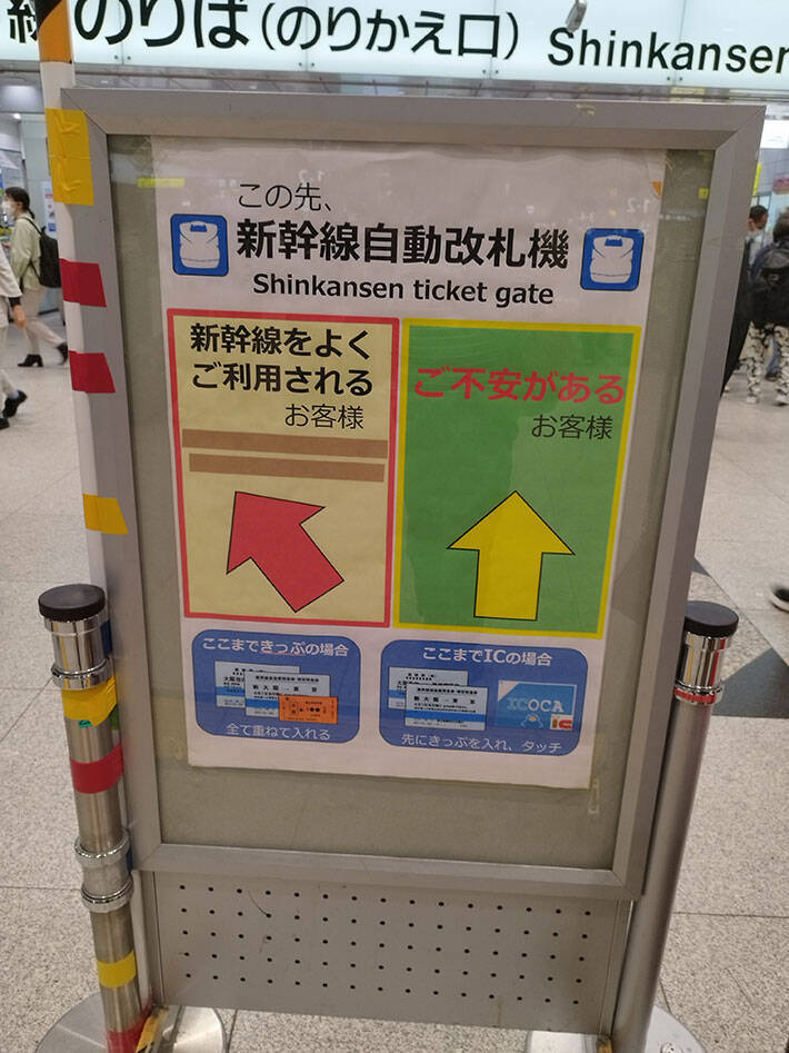 左側は『新幹線をよく利用する客』　右側は…改札機の案内に「笑った」「いいね」