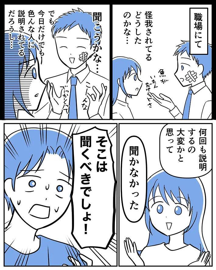 職場で怪我をした同僚を発見！気まずい空気に『考えすぎちゃう女性』の選択とは…