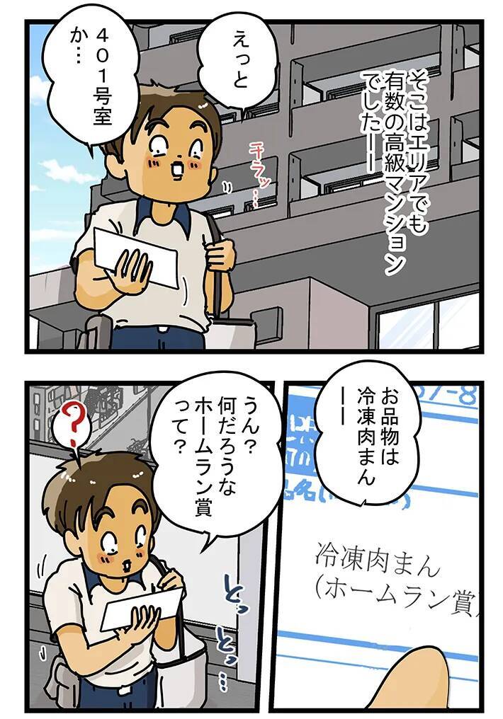 「もし自分なら固まるわ！」配達員がドアを開けると現れた『規格外』な人物が？