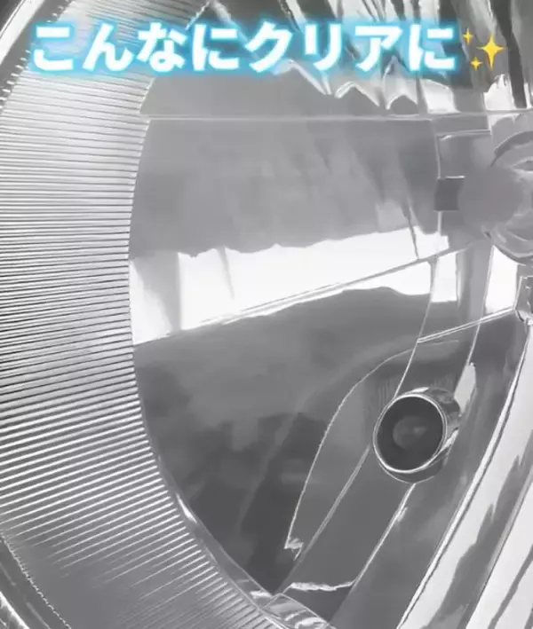 「「衝撃！」「気持ちいい」　車のヘッドライトの黄ばみをスッキリ落とす方法」の画像