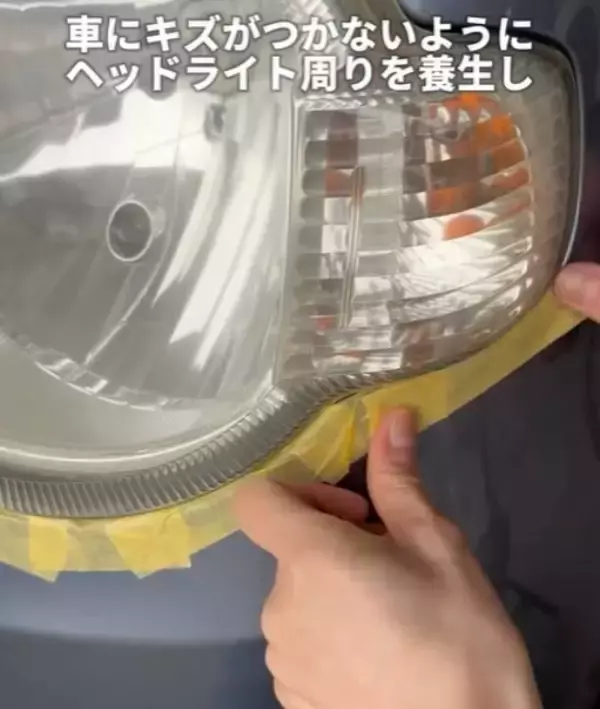 「「衝撃！」「気持ちいい」　車のヘッドライトの黄ばみをスッキリ落とす方法」の画像