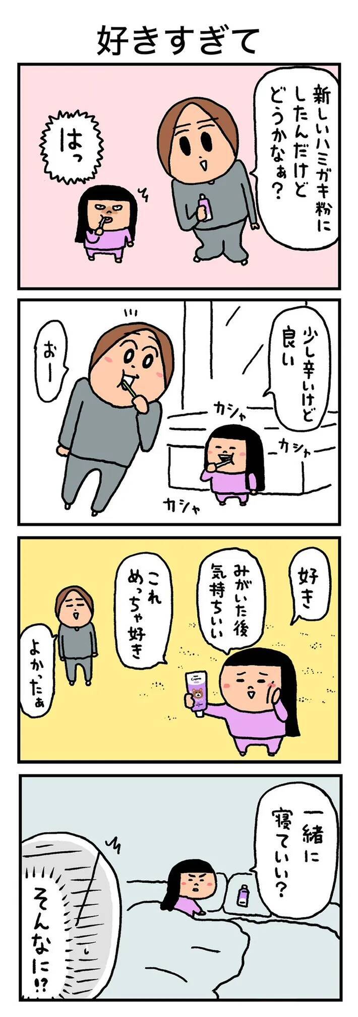 今まで使ったことのない『歯磨き粉』を使った結果…　娘が取った”予想外”の行動に、パパ驚き