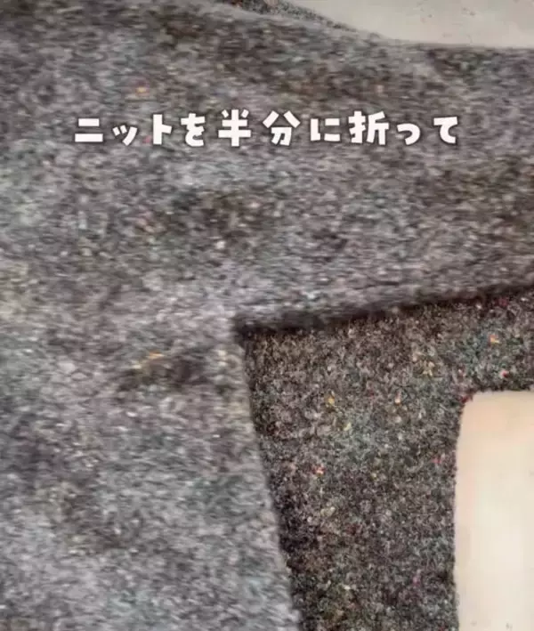 「ニットを縦半分に折って？　意外な『かけ方』に「目からウロコ」「絶対やる」」の画像