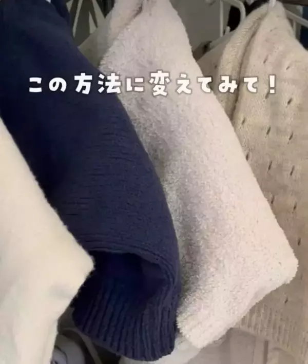 「ニットを縦半分に折って？　意外な『かけ方』に「目からウロコ」「絶対やる」」の画像