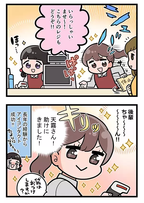 「店員「このままではクレームだ！」　レジのトラブルに焦っていると？」の画像