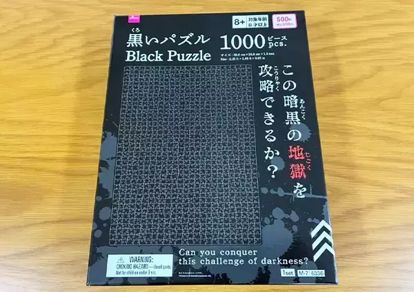 「男性「もうダメだ、やめたい」　ダイソーで買ったパズルで遊んだ結果…メンタルに異変が現れたワケ」の画像