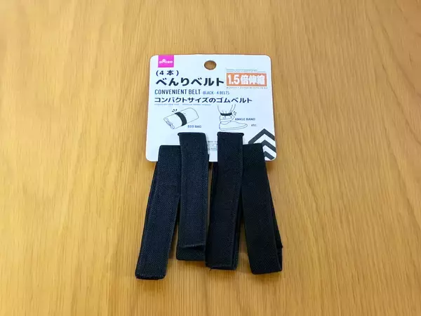 ダイソーで売ってた4本入りのゴムベルト　収納の悩みが解決する意外な使い方とは？