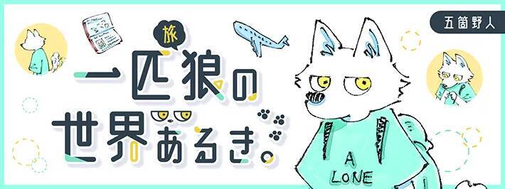 バス停の前で待っていたのに…　日本とのギャップに苦しむ旅人の心情に共感【あるある】