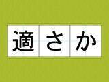 「読めたら周囲に自慢していい…　漢字クイズに「これは読めない…」「こんな漢字があったのか」」の画像1