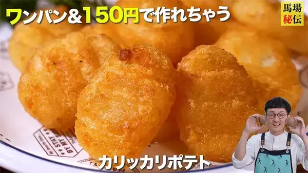 「ポテサラに入れる意外な調味料にビックリ！　芸能人が教えるジャガイモ料理3選」の画像