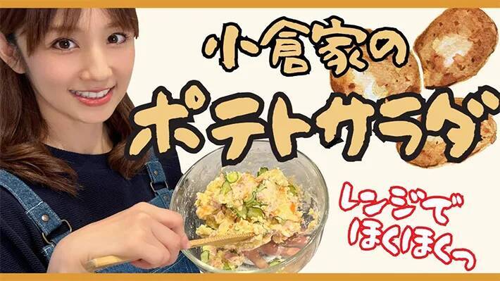 ポテサラに入れる意外な調味料にビックリ！　芸能人が教えるジャガイモ料理3選